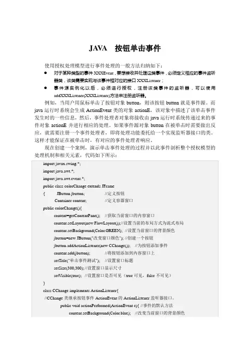 JAVA  按钮单击事件