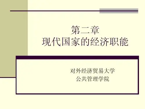 政府的经济职能