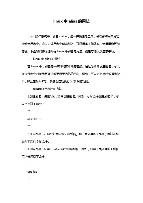 linux中alias的用法