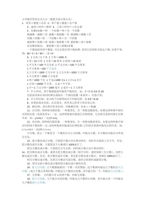 小学生数学公式大全 1至六年级