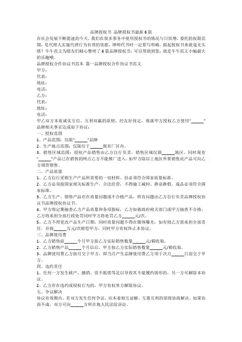 2024最新-品牌授权书 品牌授权书最新6篇