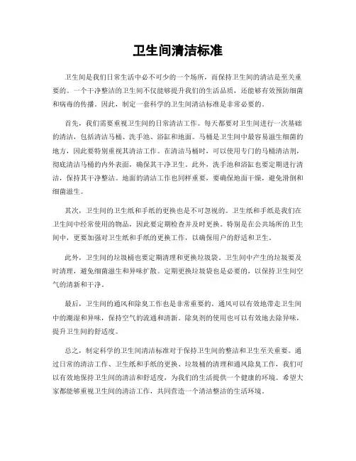卫生间清洁标准