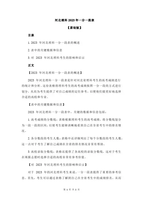 河北理科2023年一分一段表