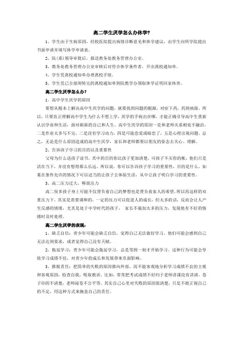 高二学生厌学怎么办休学
