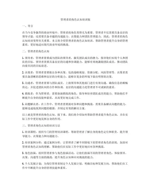 管理者的角色认知培训版