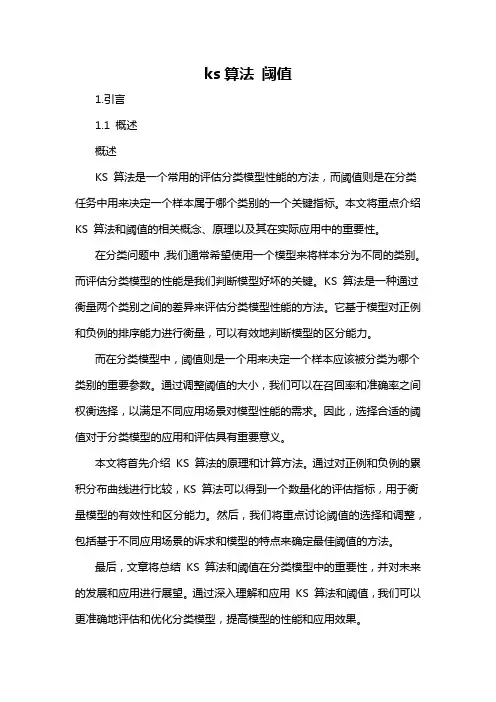 ks算法 阈值