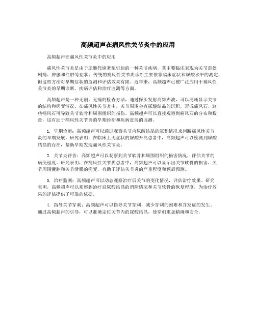 高频超声在痛风性关节炎中的应用