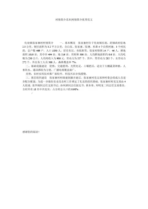 村情简介范本-村情简介优秀范文