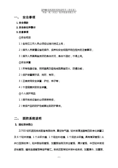 ZJ70D钻机固控系统说明书(肯尼亚)