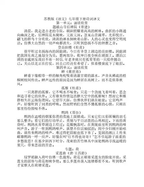 苏教版《语文》七年级下册诗词译文★