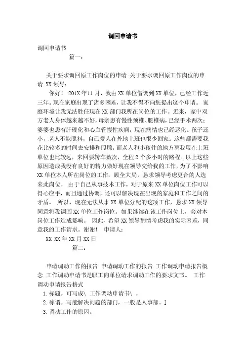 调回申请书（范文）