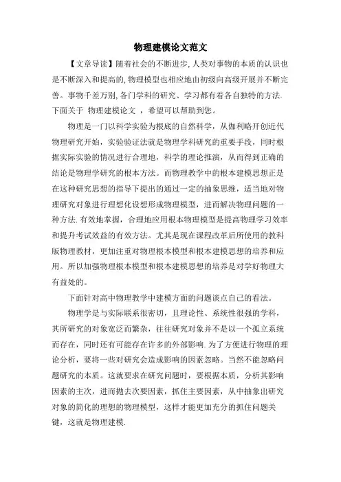 物理建模论文范文
