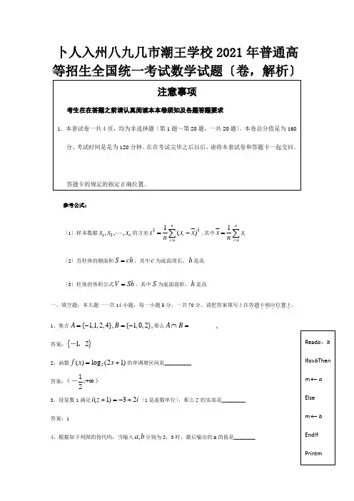 普通高等学校招生国统一考试数学试题江苏卷,解析 试题