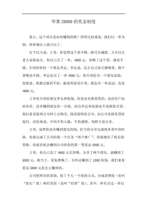 华莱28000的奖金制度
