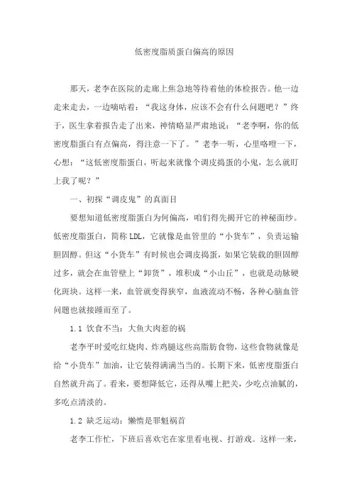 低密度脂质蛋白偏高的原因