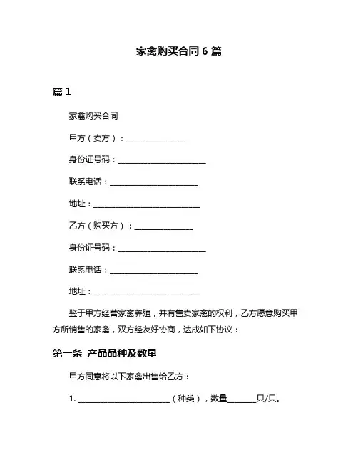 家禽购买合同6篇