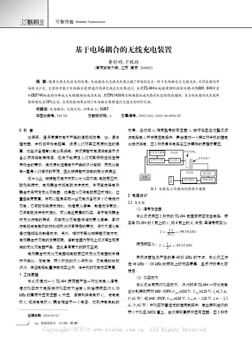 基于电场耦合的无线充电装置