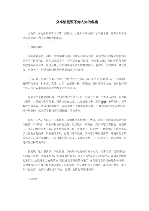 分享油里那不为人知的秘密