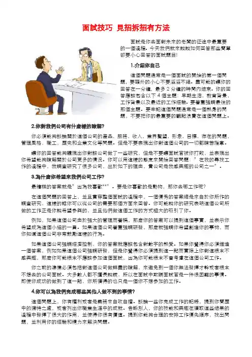 面试技巧 见招拆招有方法