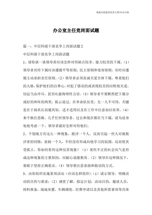 办公室主任竞岗面试题