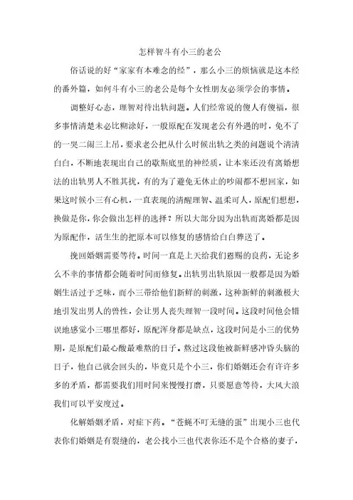 怎样智斗有小三的老公