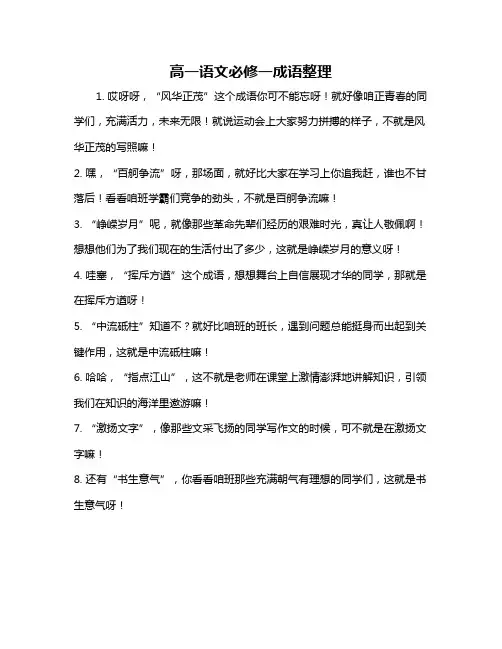 高一语文必修一成语整理