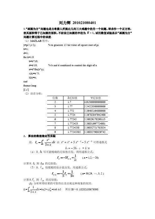 数值分析上机实验