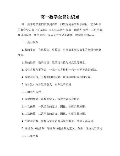 高一数学全部知识点