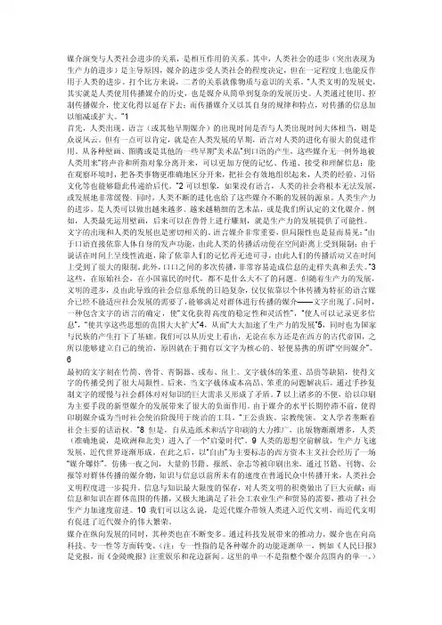 媒介演变与人类社会进步的关系