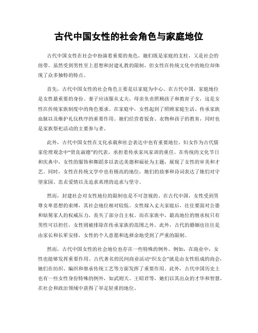 古代中国女性的社会角色与家庭地位
