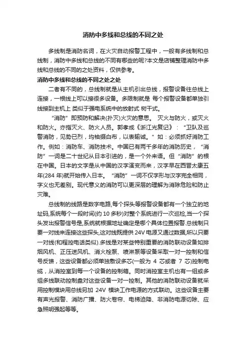 消防中多线和总线的不同之处