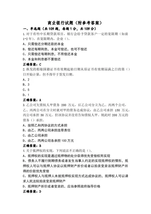 商业银行试题(附参考答案)