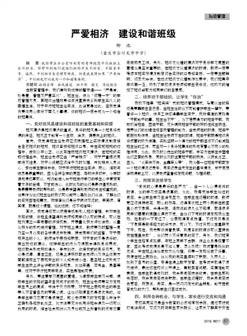 严爱相济建设和谐班级