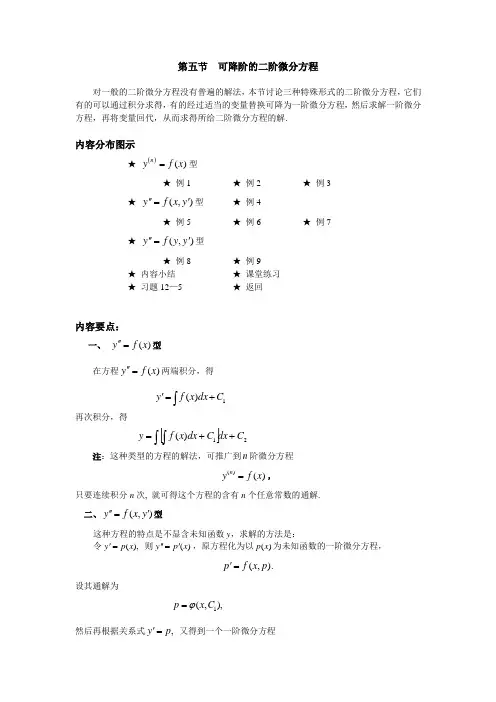 第五节可降阶的二阶微分方程