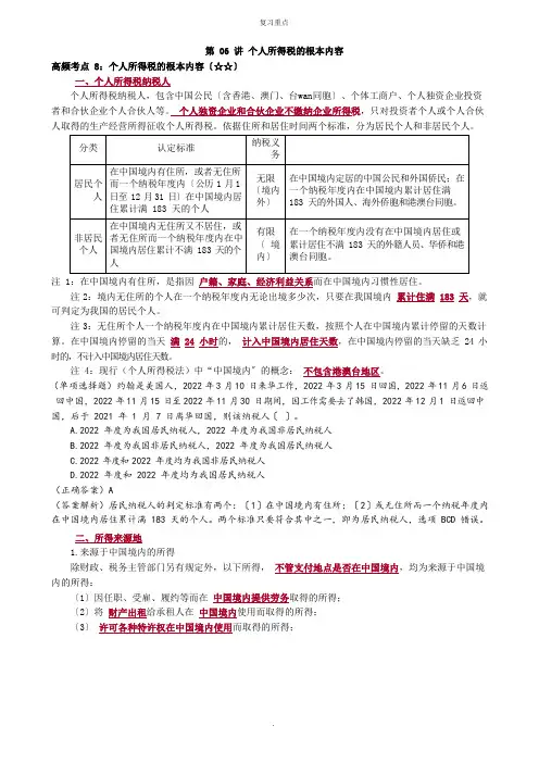 个人所得税的基本内容