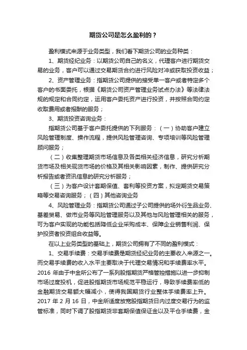 期货公司是怎么盈利的？