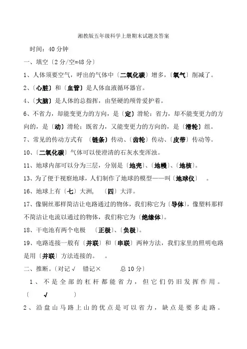 湘教版五年级科学上册期末试题及复习资料