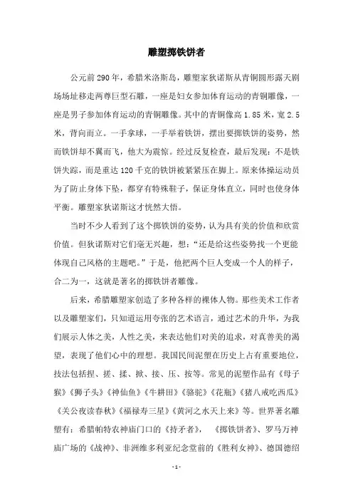 雕塑掷铁饼者