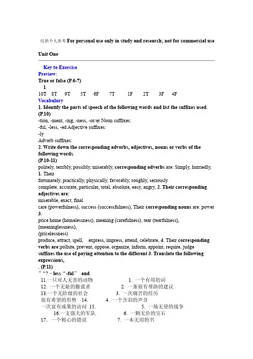 现代大学英语精读1Unit 1 课后练习答案