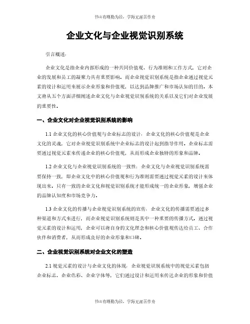 企业文化与企业视觉识别系统