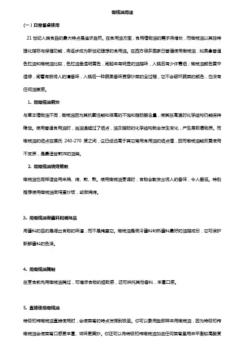 橄榄油用途