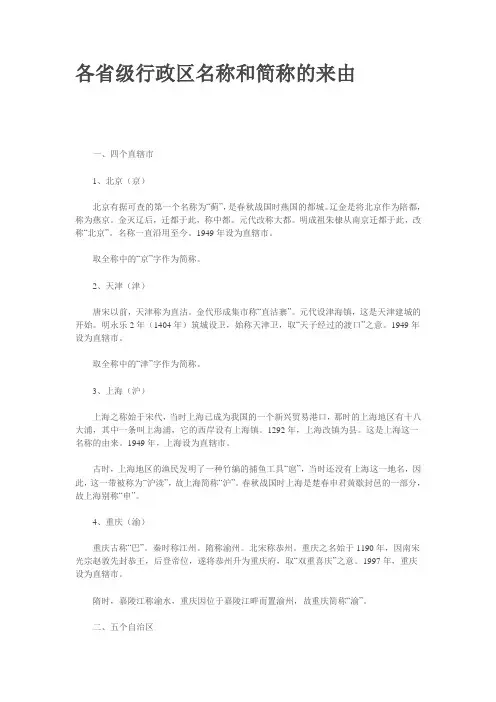 各省级行政区名称和简称的来由