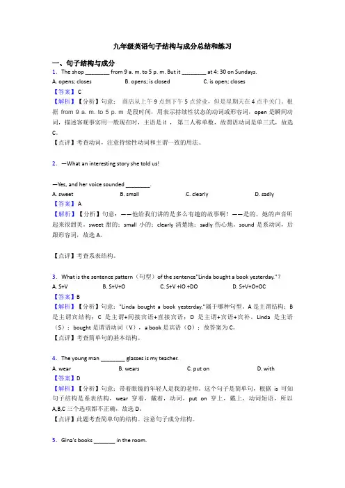 九年级英语句子结构与成分总结和练习