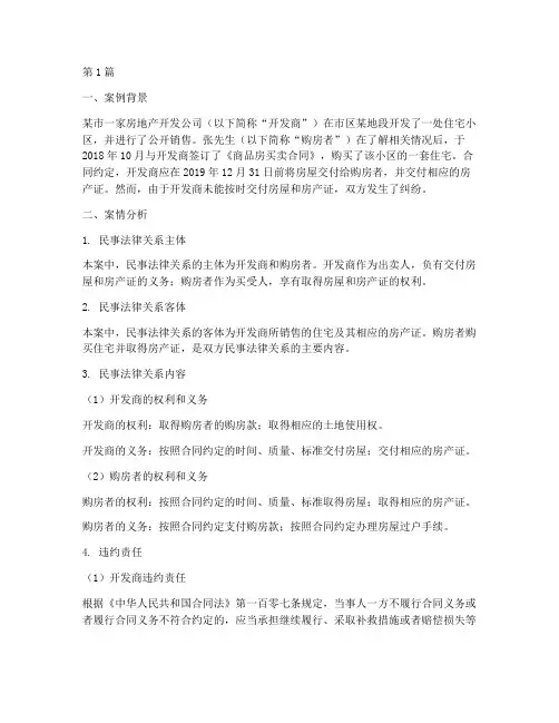 民事法律关系分析案例(3篇)