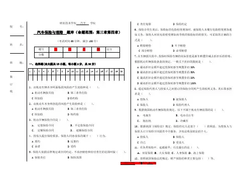 职业技术学院汽车保险与理赔试题题库