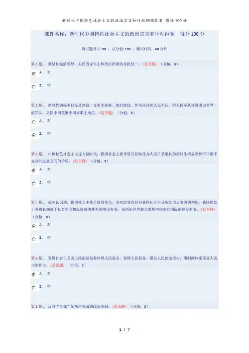 新时代中国特色社会主义的政治宣言和行动纲领答案 得分100分