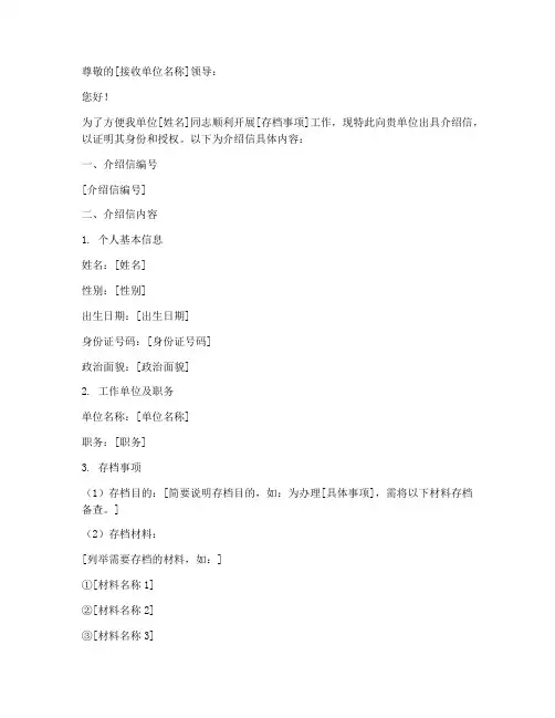 存档人员介绍信模板