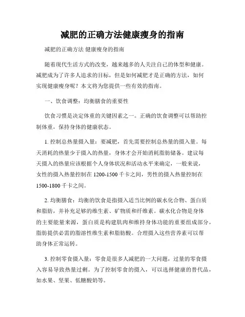 减肥的正确方法健康瘦身的指南