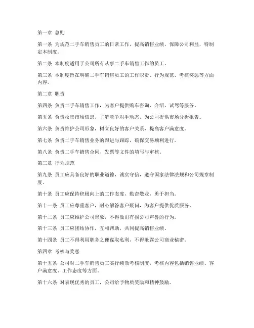 二手车销售员工管理制度