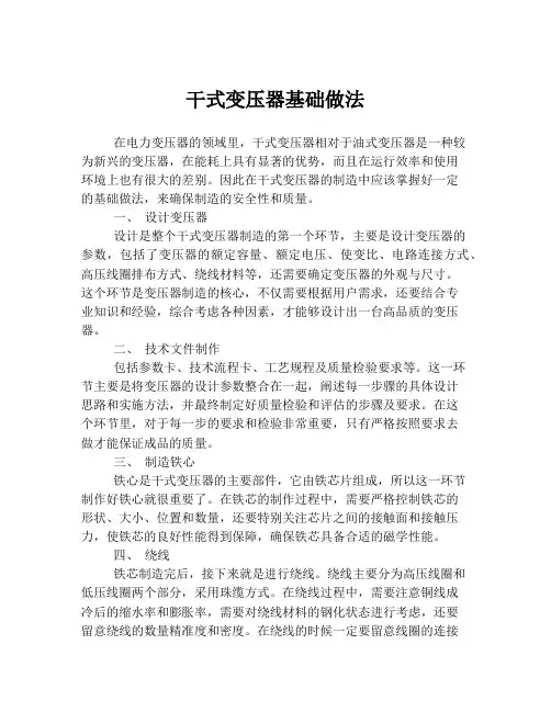 干式变压器基础做法